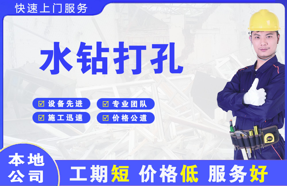 兰西水钻打孔