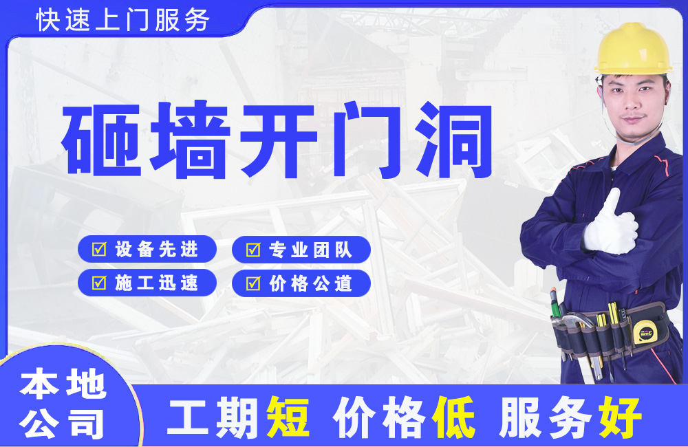 兰西砸墙开门洞