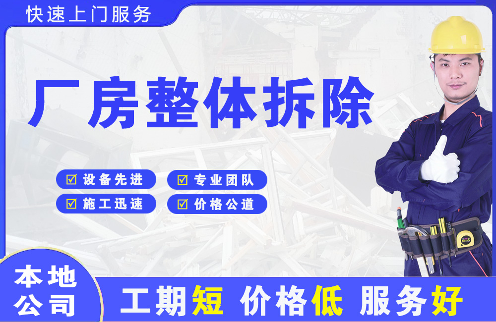 兰西厂房整体拆除